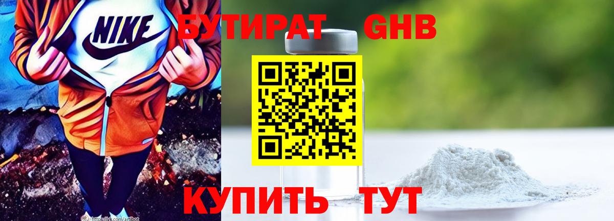 БУТИРАТ жидкий экстази  Вход с VPN  Бутират  Дятьково 