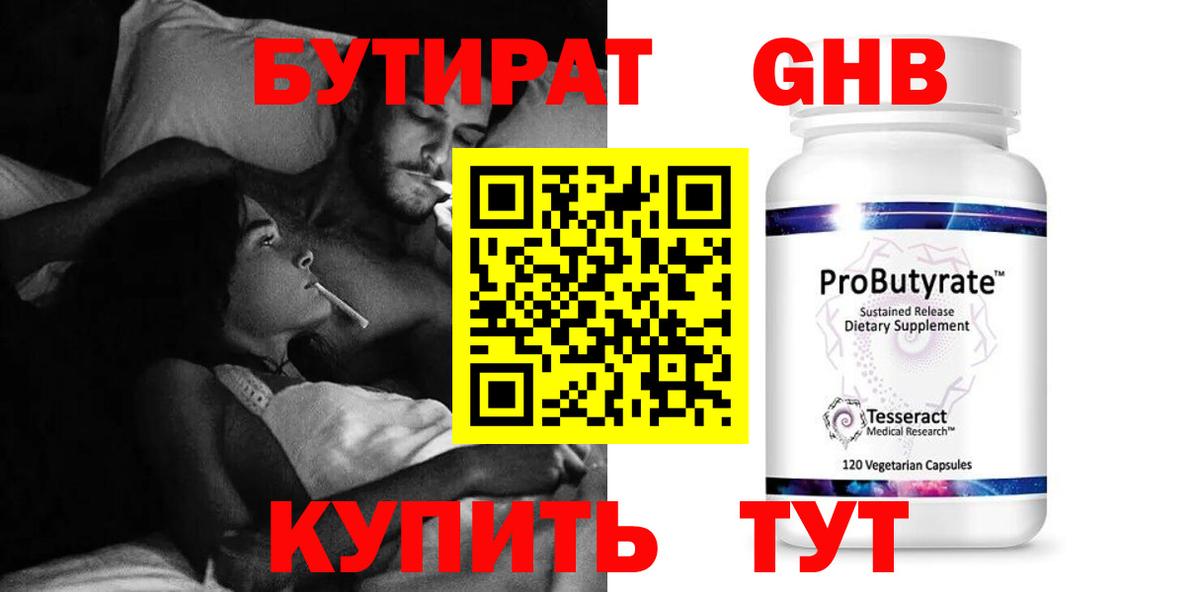 БУТИРАТ бутик Дятьково