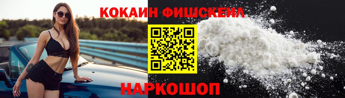Cocaine FishScale  Вход с VPN  Кокаин Колумбийский  Дятьково 
