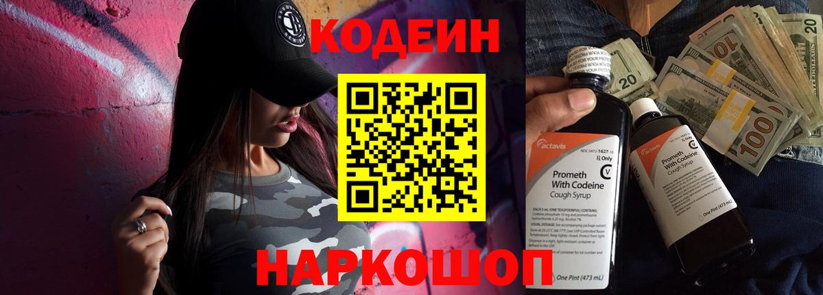 Кодеиновый сироп Lean Purple Drank Дятьково