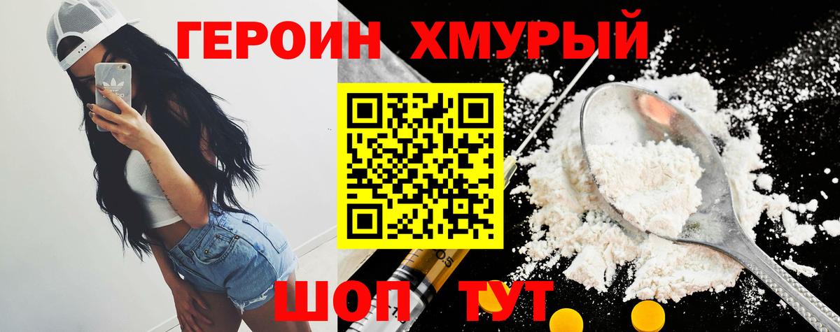 Героин хмурый  Героин  Дятьково  Вход с VPN 