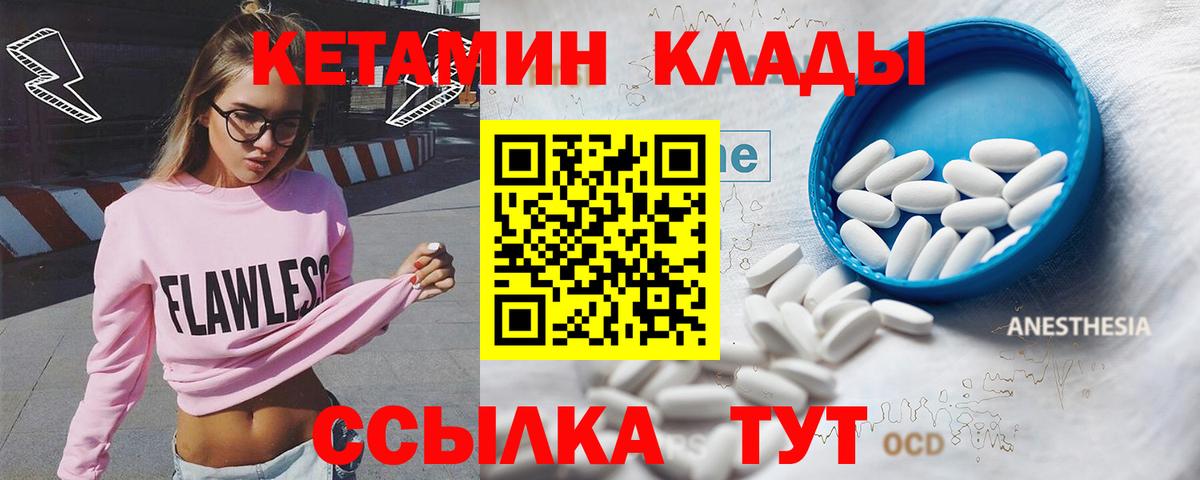КЕТАМИН VHQ Дятьково