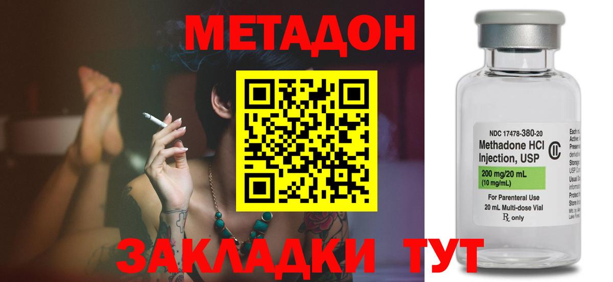 МЕТАДОН мёд Дятьково
